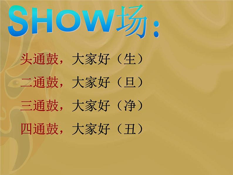 初中人音版音乐八年级下册第五单元☆这一封书信来得巧(14张)ppt课件第5页