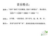 初中人音版音樂(lè)七年級(jí)下冊(cè)第五單元☆無(wú)錫景(13張)ppt課件