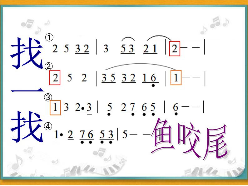 初中人音版音乐七年级下册第五单元沂蒙山小调(16张)(1)ppt课件第5页