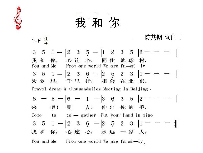 初中湘艺版七年级下册音乐8.五声调式(17张)ppt课件05