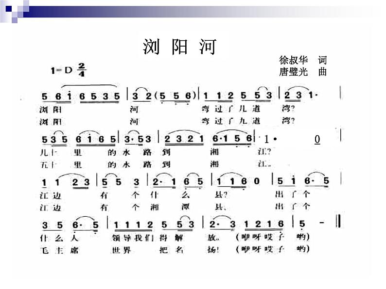 初中湘艺版七年级下册音乐8.五声调式(17张)ppt课件06