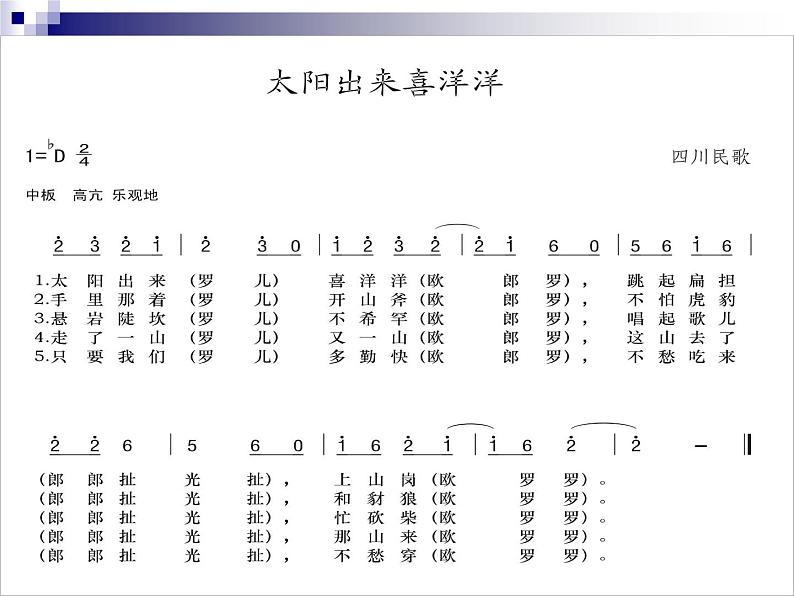 初中湘艺版七年级下册音乐8.五声调式(17张)ppt课件07