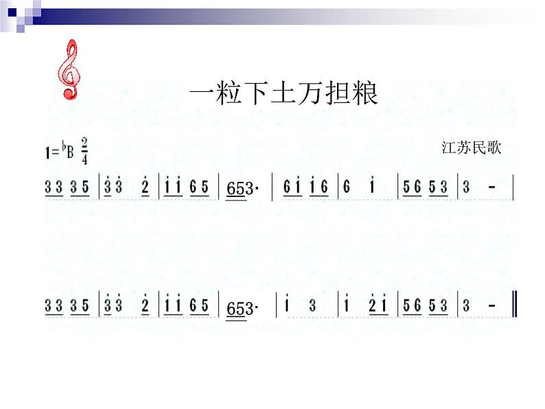 初中湘艺版七年级下册音乐8.五声调式(17张)ppt课件08