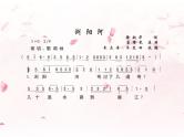 湘艺版八年级下册音乐3.演唱樱花(18张)ppt课件