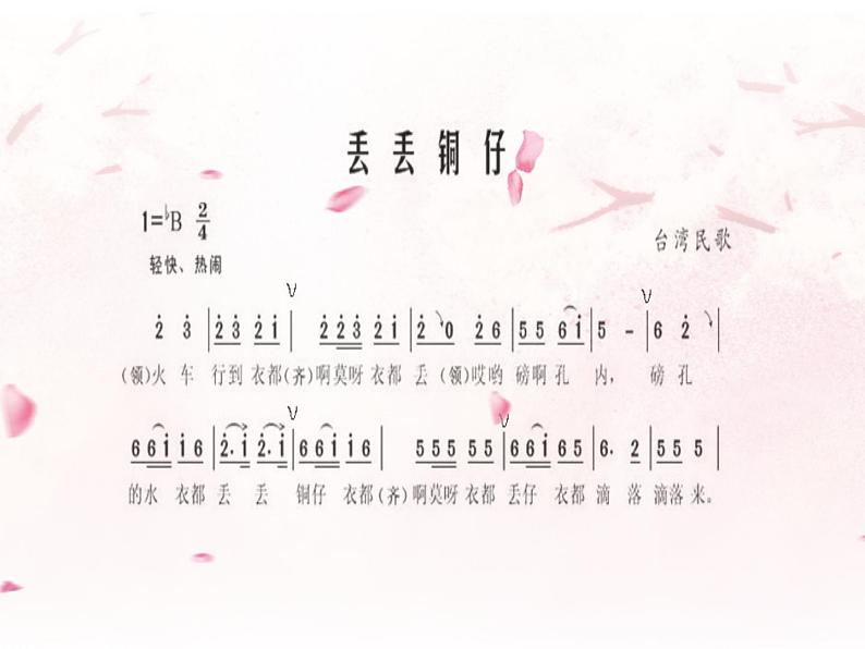 湘艺版八年级下册音乐3.演唱樱花(18张)ppt课件04