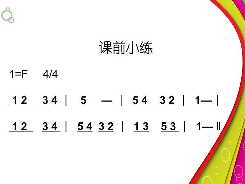 初中音乐人音版七年级下册4.演唱红河谷(22张)ppt课件第2页