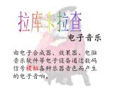 初中音樂人音版七年級下冊4.欣賞拉庫卡拉查(17張)ppt課件