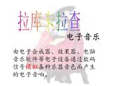 初中音乐人音版七年级下册4.欣赏拉库卡拉查(17张)ppt课件