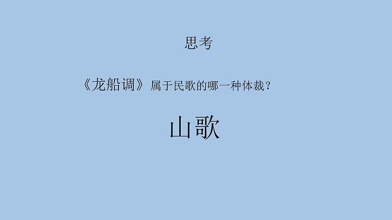 人音版七年级下册第五单元龙船调(14张)ppt课件第7页