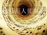 初中音乐复习：命运交响曲——贝多芬(24张)ppt课件