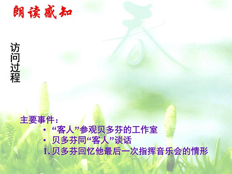 初中音乐复习：命运交响曲——贝多芬(24张)ppt课件第7页