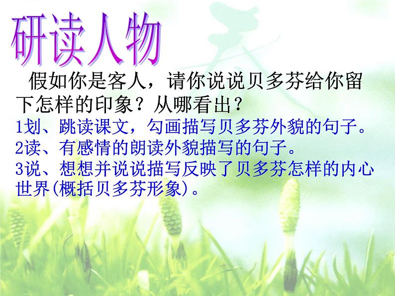 初中音乐复习：命运交响曲——贝多芬(24张)ppt课件第8页