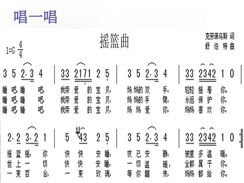 初中音乐人音版八年级下册]第二单元演奏摇篮曲(16张幻灯片)ppt课件第4页