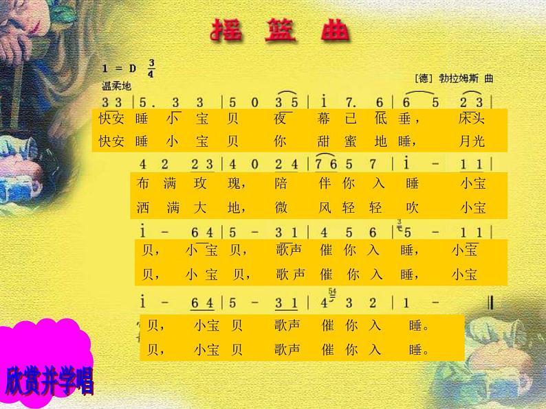 初中音乐人音版八年级下册]第二单元演奏摇篮曲(16张幻灯片)ppt课件第6页