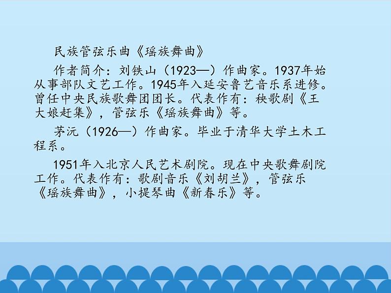 初中人教课标版音乐九年级下册第三单元瑶族舞曲(12张)ppt课件02