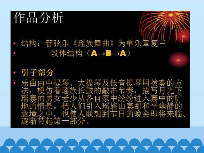 初中人教课标版音乐九年级下册第三单元瑶族舞曲(12张)ppt课件05
