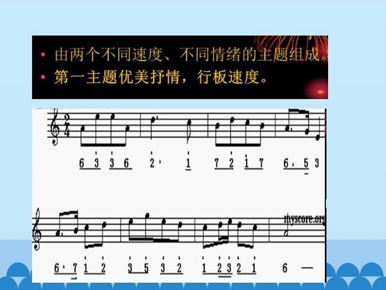 初中人教课标版音乐九年级下册第三单元瑶族舞曲(12张)ppt课件06