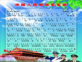 初中人教课标版音乐九年级下册第一单元中国人民解放军军歌(17张)ppt课件