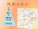 初中人教課標(biāo)版音樂七年級(jí)下冊(cè)第四單元鳳陽花鼓(28張)ppt課件