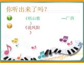 初中人教課標(biāo)版音樂七年級(jí)下冊(cè)第四單元鳳陽花鼓(28張)ppt課件