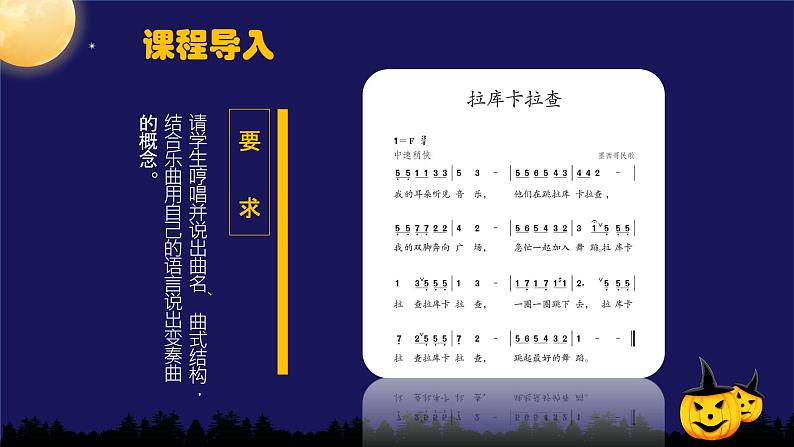 人音版七年级音乐下册《化妆舞会》课件+教案+资料08