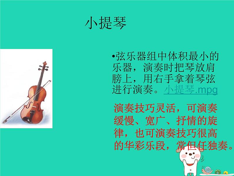 七年级音乐下册第4单元西洋管弦乐队简介课件1花城版第8页