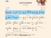 九年级音乐上册第3单元欣赏布谷鸟儿咕咕叫课件新人教版
