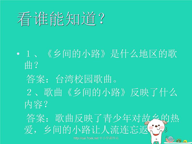 九年级音乐上册第6单元选唱乡间的小路课件1新人教版03