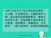 九年级音乐上册第6单元选唱乡间的小路课件1新人教版