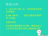 九年级音乐上册第6单元选唱乡间的小路课件2新人教版