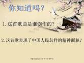 七年級音樂上冊第2單元唱歌歌唱祖國課件3新人教版