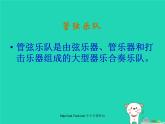 七年级音乐上册第6单元欣赏青少年管弦乐队指南课件1新人教版
