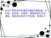 七年级音乐上册第6单元欣赏青少年管弦乐队指南课件1新人教版