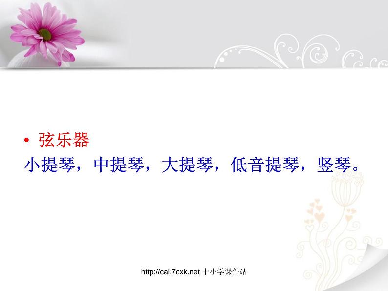七年级音乐上册第6单元欣赏青少年管弦乐队指南课件1新人教版第5页