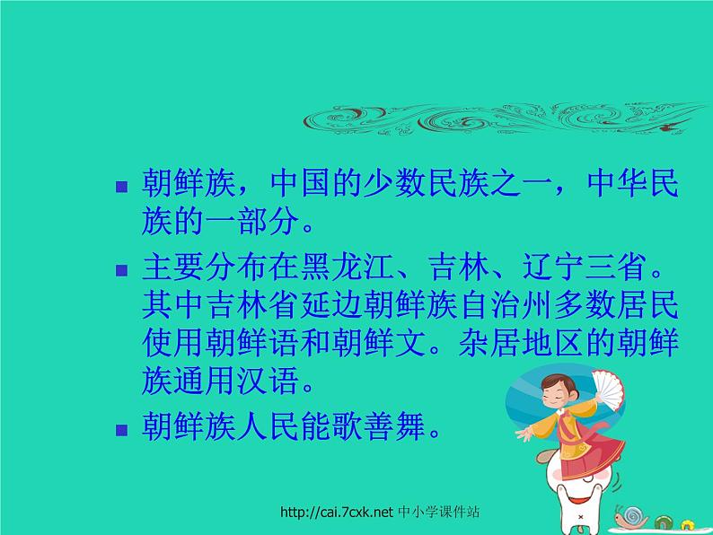 七年级音乐上册第5单元欣赏阿里郎课件1新人教版03