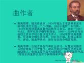 七年级音乐上册第2单元欣赏伏尔塔瓦河课件2新人教版