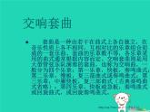 七年级音乐上册第2单元欣赏伏尔塔瓦河课件2新人教版