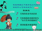 七年级音乐上册第5单元唱歌樱花课件4新人教版