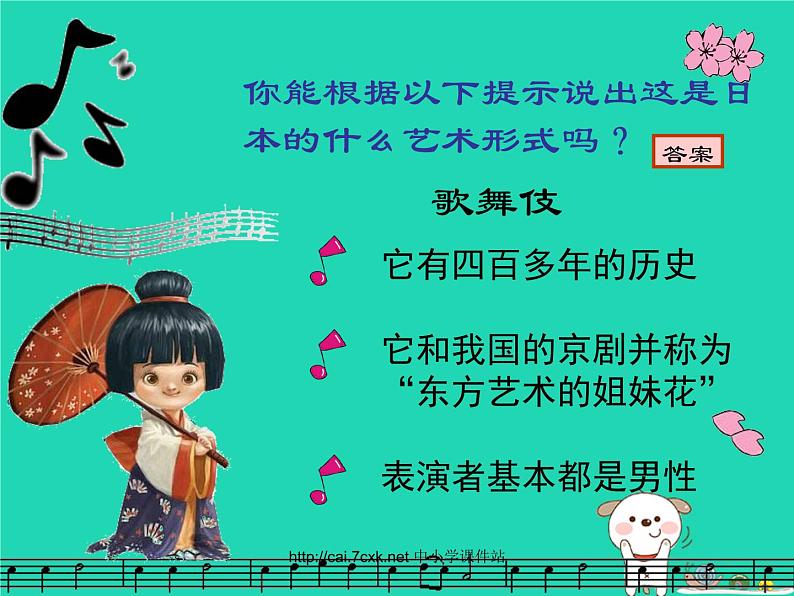 七年级音乐上册第5单元唱歌樱花课件4新人教版03