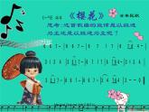 七年级音乐上册第5单元唱歌樱花课件4新人教版