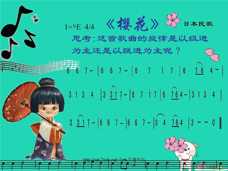 七年级音乐上册第5单元唱歌樱花课件4新人教版05