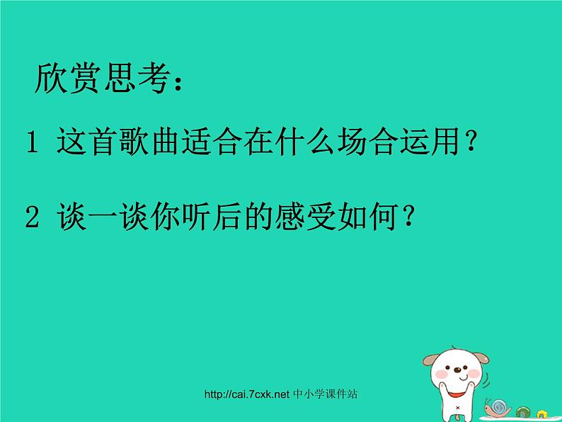 七年级音乐上册第2单元唱歌歌唱祖国课件2新人教版03