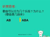 七年級音樂上冊第2單元唱歌歌唱祖國課件2新人教版