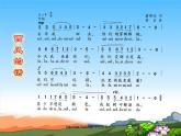 七年級音樂上冊第3單元唱歌西風(fēng)的話課件1新人教版