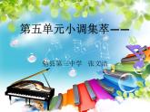初中音乐人音版 七年级下册 龙船调 课件