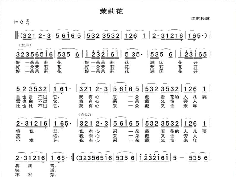 初中音乐人音版 七年级下册 无锡景2 课件第4页