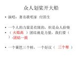 初中音樂人音版 七年級下冊 一根竹竿容易彎 課件