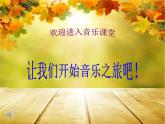 初中音樂人音版 七年級下冊 紅河谷1 課件