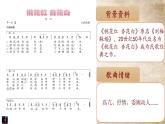 初中音乐人音版 七年级下册 桃花红杏花白 课件