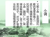 初中音乐人音版 七年级下册 无锡景3 课件